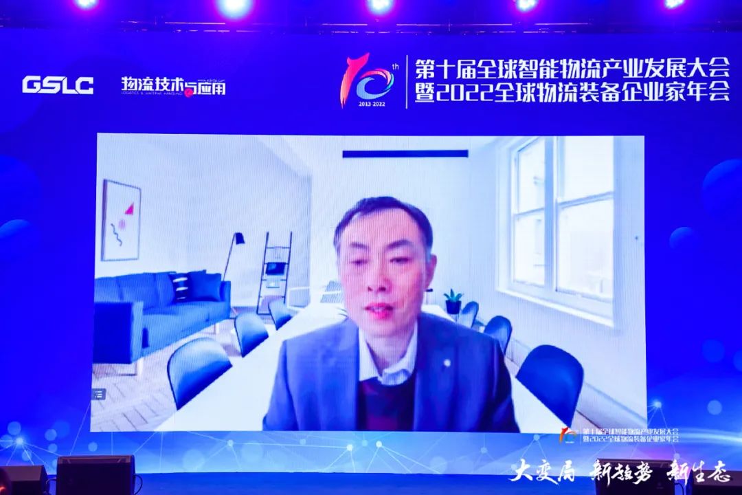 2022第十屆全球智能物流產業發展大會暨2022全球物流裝備企業家年會隆重召開(圖3)